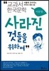 사라진 것들을 위하여