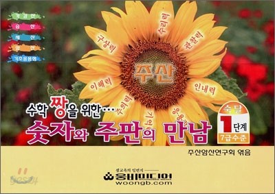 숫자와 주판의 만남 1단계