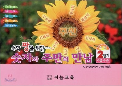 숫자와 주판의 만남 2단계