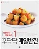 후닥닥 매일반찬