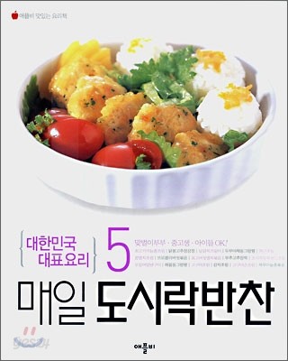 매일 도시락 반찬