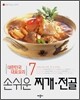손쉬운 찌개·전골