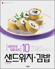 샌드위치·김밥