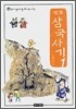 만화 삼국사기 1