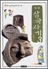 만화 삼국사기 3