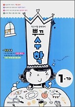 뿌끄 수학 1-가 (2007)