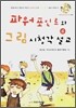 파워포인트와 그림 시청각 설교 4