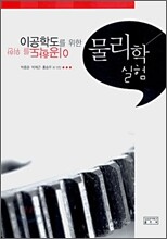 물리학 실험