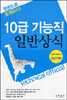 10급 기능직 일반상식 (2007)