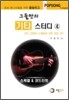그들만의 기타 스터디 4