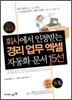 회사에서 인정받는 경리 업무 엑셀 자동화문서 15선