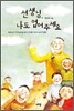 선생님 나도 업어주세요