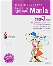 A+ 영어독해 Mania Step 3 심화편 (2007년)