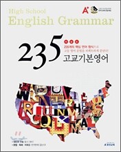 A+ English Grammar 235 고교기본영어 (2007년)
