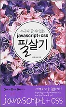 javascript + css 필살기