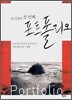 내 인생의 첫 번째 포트폴리오