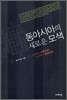 동아시아의 새로운 모색