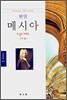 헨델 메시아