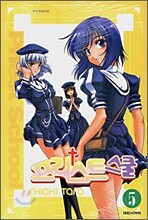 프리스트 스쿨 5