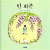 빈 화분