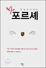 Mr. 포르셰