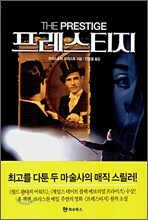 프레스티지