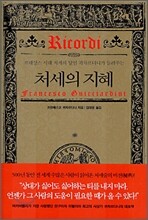 처세의 지혜