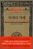 처세의 지혜