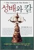 성배와 칼