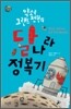 약소국 그랜드 펜윅의 달나라 정복기