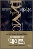 데이몬 1