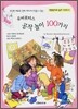 유비쿼터스 공작놀이 100가지