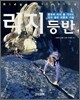 리지 등반