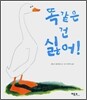 똑같은 건 싫어!