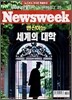 변신하는 세계의 대학
