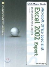 EXCEL 2002 EXPERT