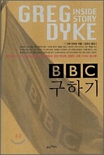 BBC 구하기