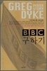 BBC 구하기