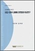 유럽 10개국 성매매 관련법제 비교연구