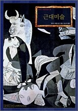 근대미술