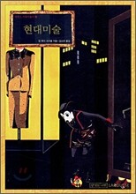 현대미술