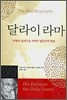달라이 라마
