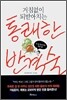 거침없이 되받아치는 통쾌한 반격술