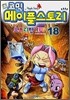 코믹 메이플스토리 오프라인 RPG 18
