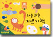 처음 하는 자르기 책
