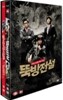 뚝방전설 (3Disc)