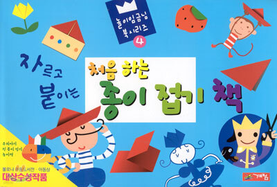 처음 하는 종이 접기 책