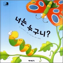 너는 누구니?