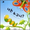 너는 누구니?
