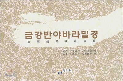 금강반야바라밀경(소)